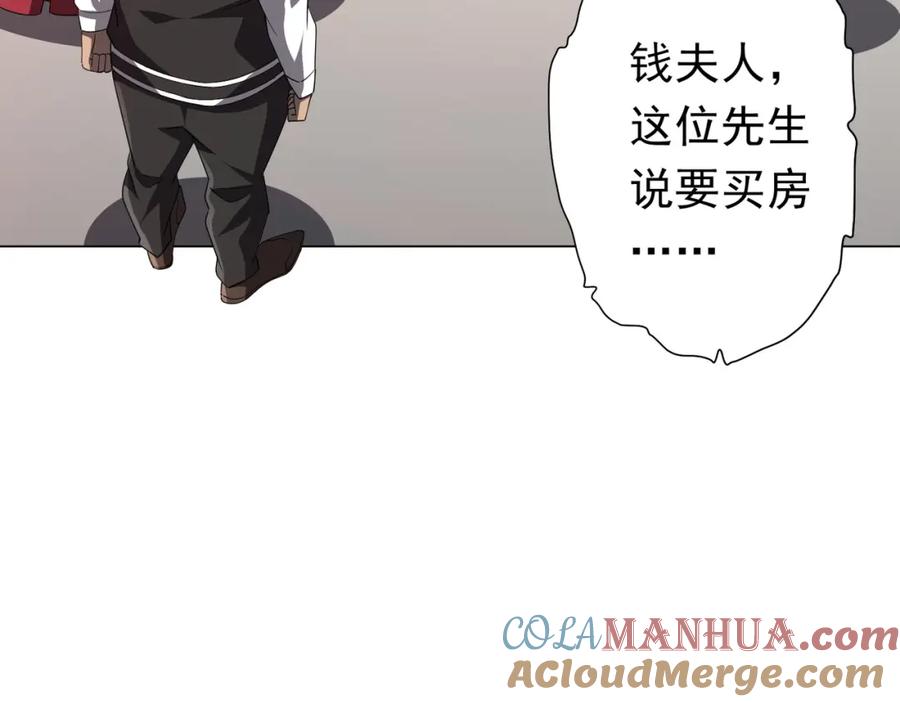 《全球惊悚：开局万亿冥币》第96话 请假去买房！ 第129页