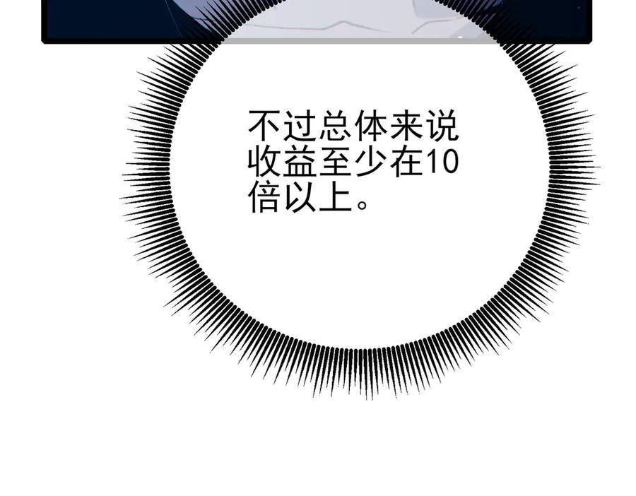 《我靠无敌被动打出成吨伤害！》第94话 淘汰赛开启！ 第60页
