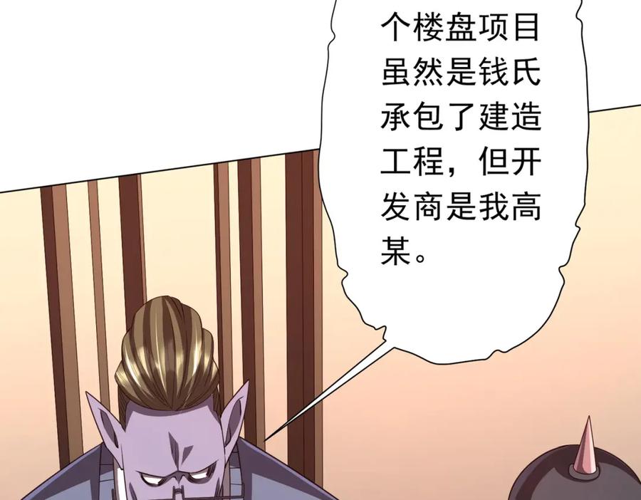 《全球惊悚：开局万亿冥币》第96话 请假去买房！ 第138页