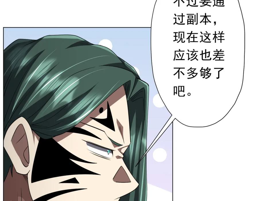 《全球惊悚：开局万亿冥币》第96话 请假去买房！ 第38页