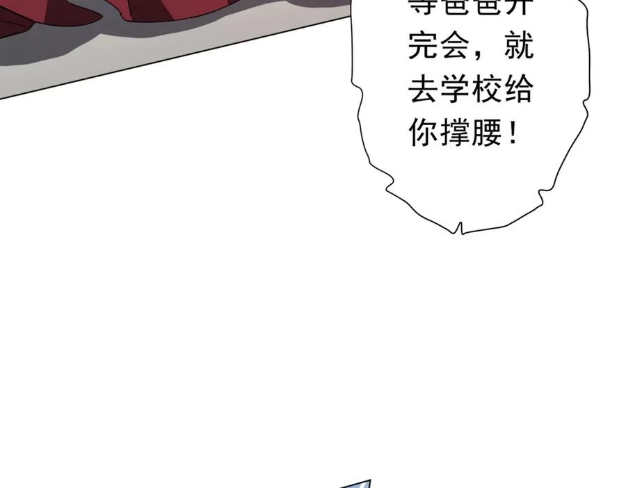 《全球惊悚：开局万亿冥币》第96话 请假去买房！ 第118页
