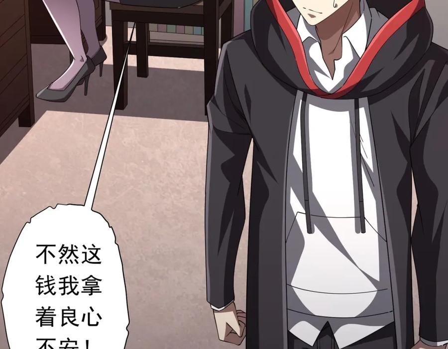 《全球惊悚：开局万亿冥币》第96话 请假去买房！ 第68页