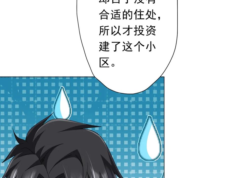 《全球惊悚：开局万亿冥币》第96话 请假去买房！ 第91页