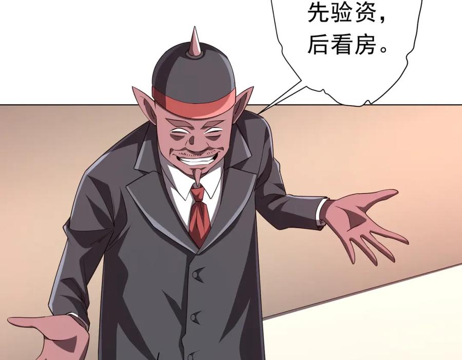 《全球惊悚：开局万亿冥币》第96话 请假去买房！ 第156页