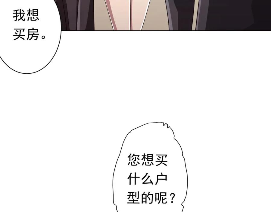 《全球惊悚：开局万亿冥币》第96话 请假去买房！ 第111页