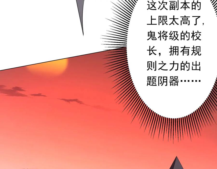 《全球惊悚：开局万亿冥币》第96话 请假去买房！ 第76页