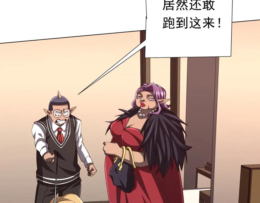 《全球惊悚：开局万亿冥币》第96话 请假去买房！ 第124页