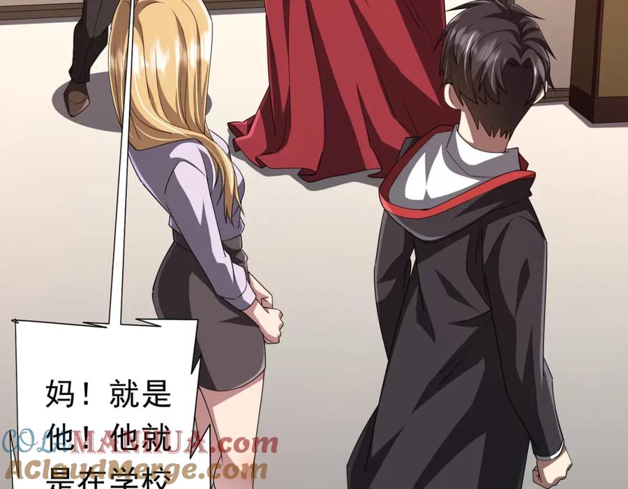 《全球惊悚：开局万亿冥币》第96话 请假去买房！ 第125页