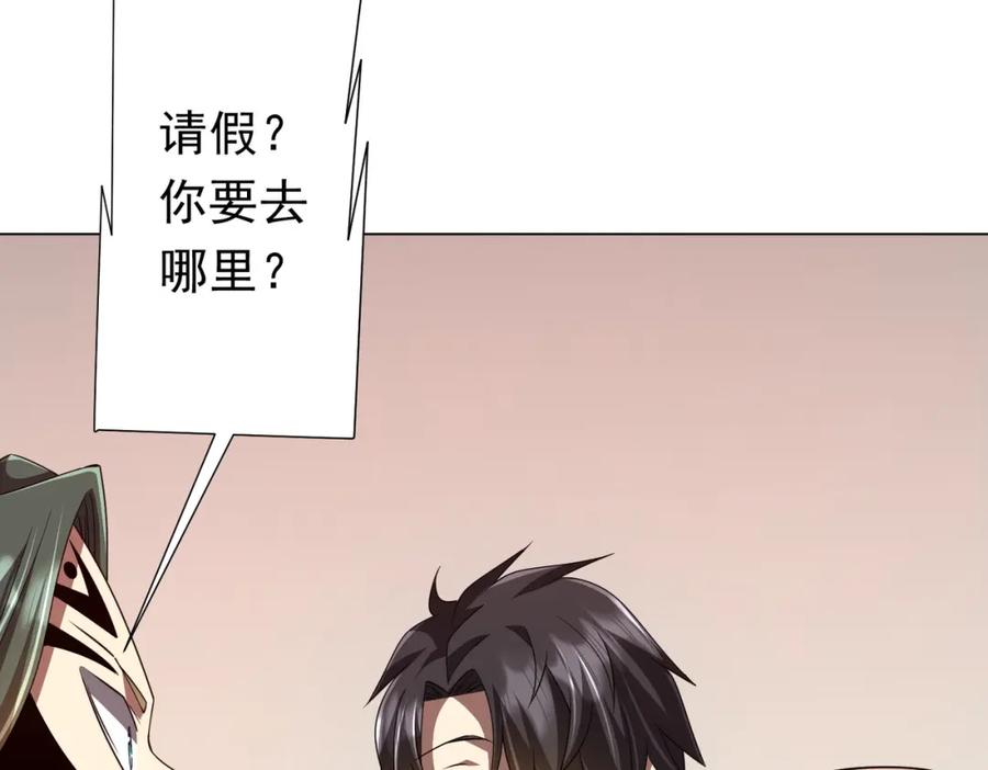 《全球惊悚：开局万亿冥币》第96话 请假去买房！ 第50页
