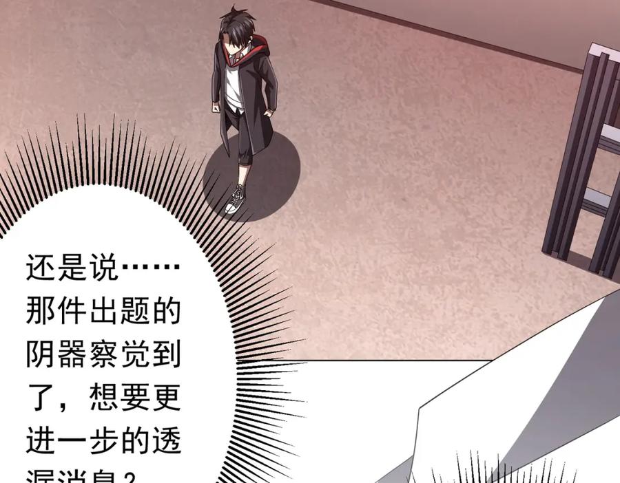 《全球惊悚：开局万亿冥币》第96话 请假去买房！ 第71页