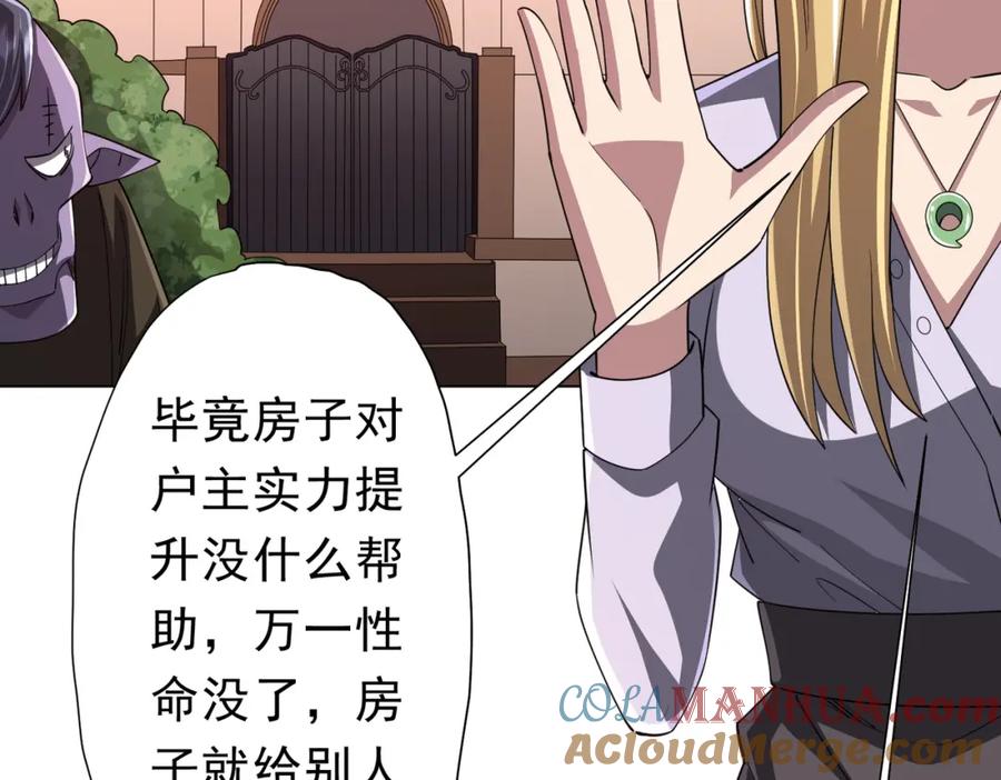 《全球惊悚：开局万亿冥币》第96话 请假去买房！ 第97页