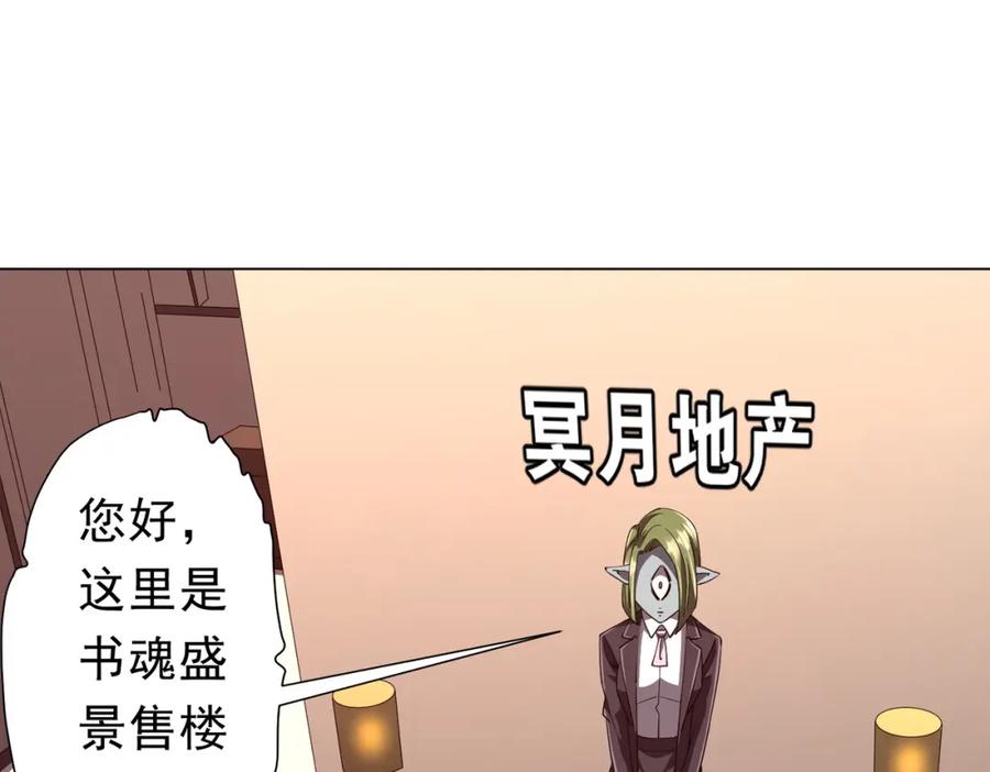 《全球惊悚：开局万亿冥币》第96话 请假去买房！ 第106页
