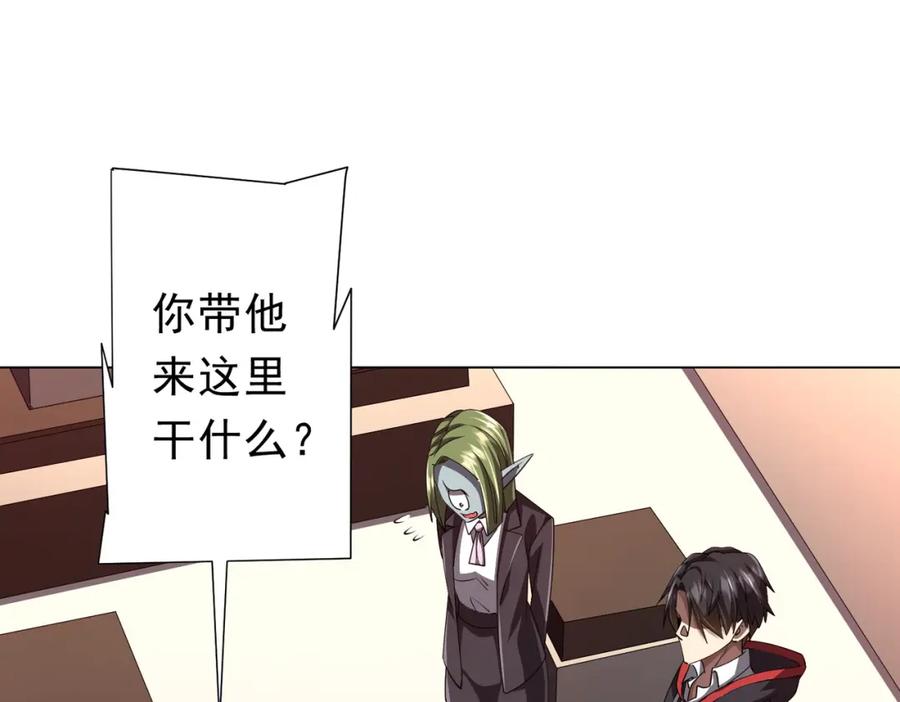 《全球惊悚：开局万亿冥币》第96话 请假去买房！ 第127页