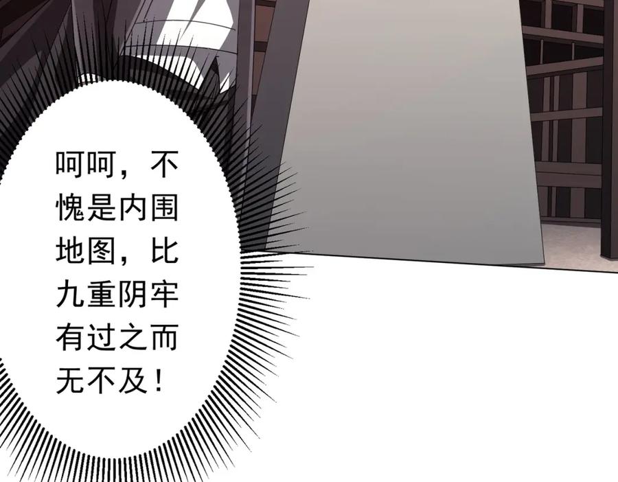 《全球惊悚：开局万亿冥币》第96话 请假去买房！ 第78页