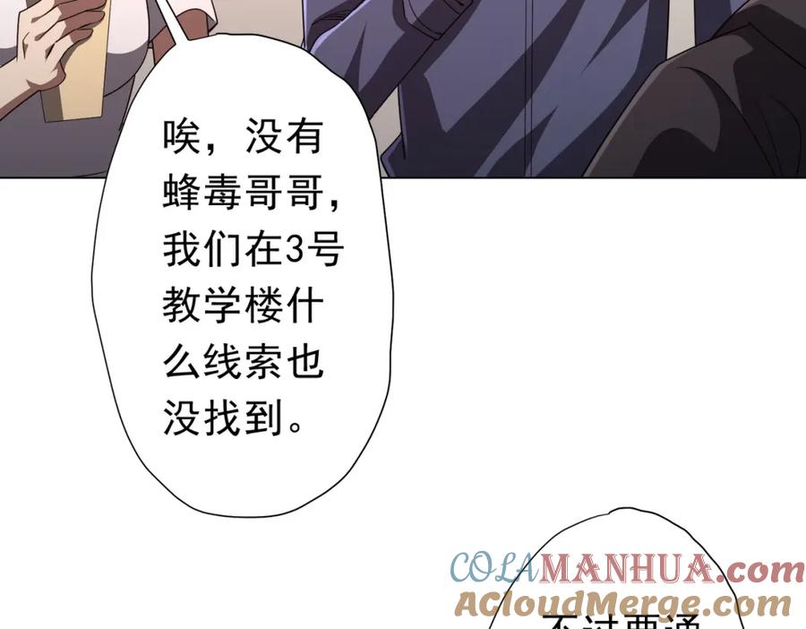 《全球惊悚：开局万亿冥币》第96话 请假去买房！ 第37页