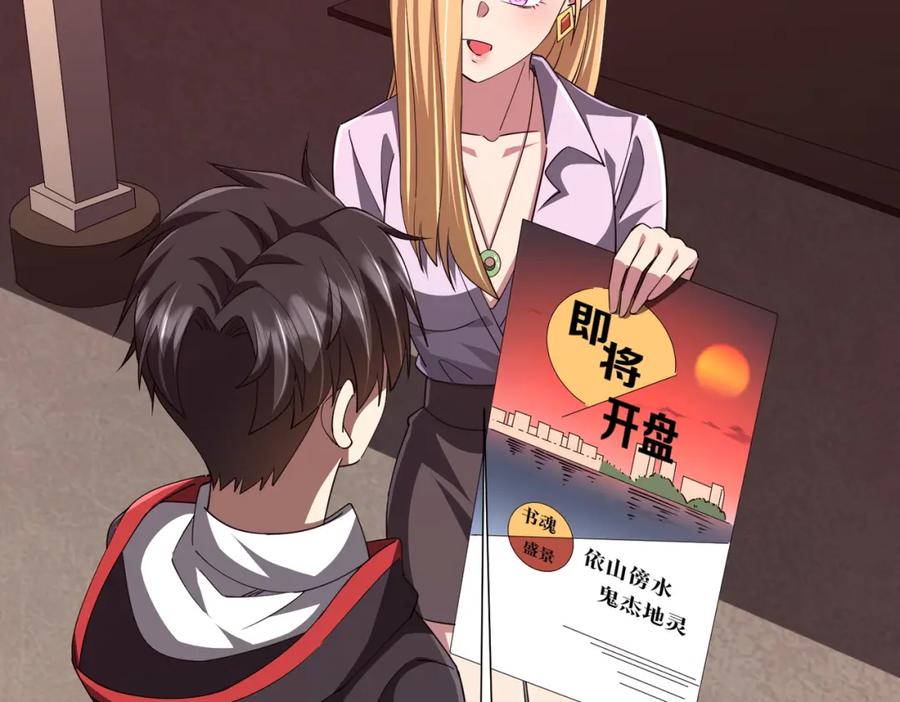 《全球惊悚：开局万亿冥币》第96话 请假去买房！ 第86页