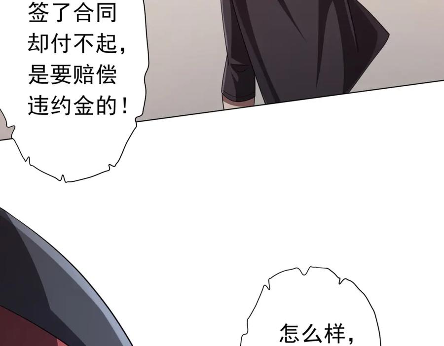 《全球惊悚：开局万亿冥币》第96话 请假去买房！ 第158页