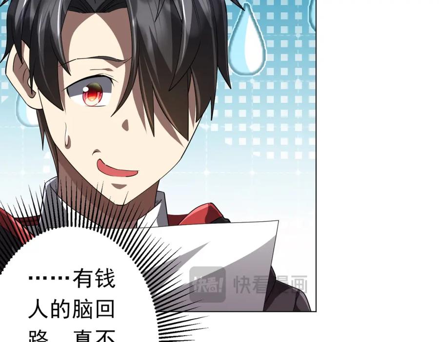 《全球惊悚：开局万亿冥币》第96话 请假去买房！ 第92页