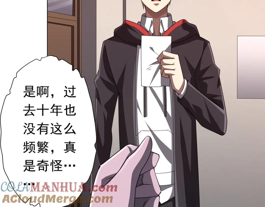 《全球惊悚：开局万亿冥币》第96话 请假去买房！ 第65页