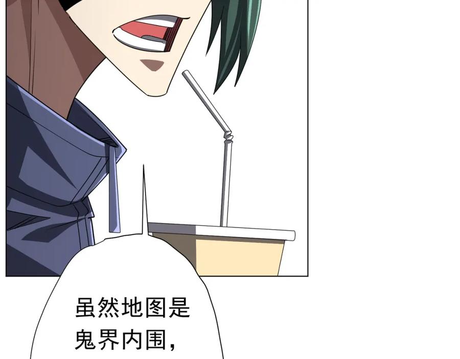 《全球惊悚：开局万亿冥币》第96话 请假去买房！ 第39页