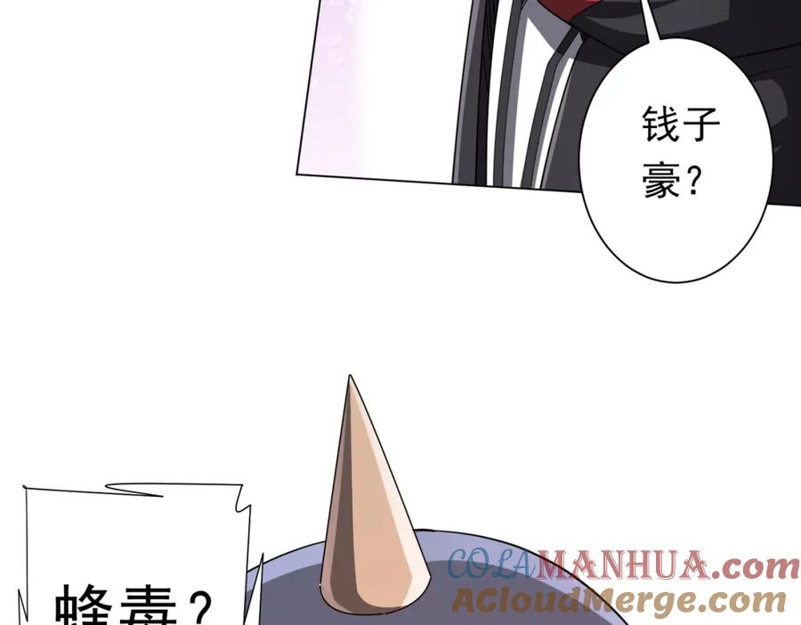 《全球惊悚：开局万亿冥币》第96话 请假去买房！ 第121页