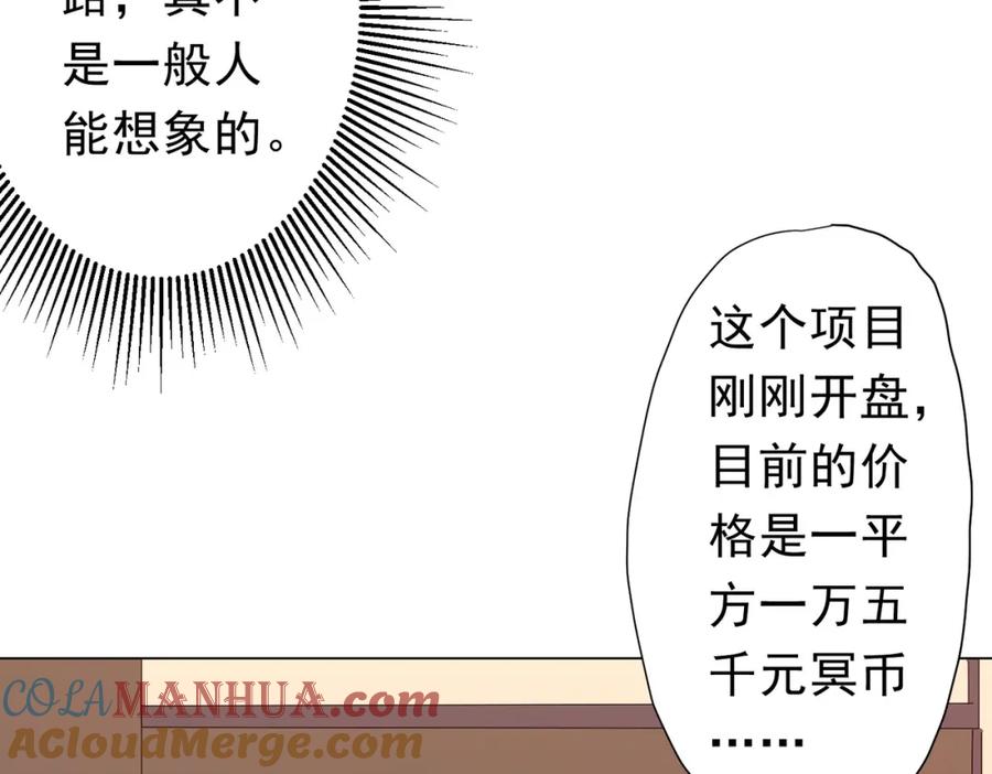 《全球惊悚：开局万亿冥币》第96话 请假去买房！ 第93页