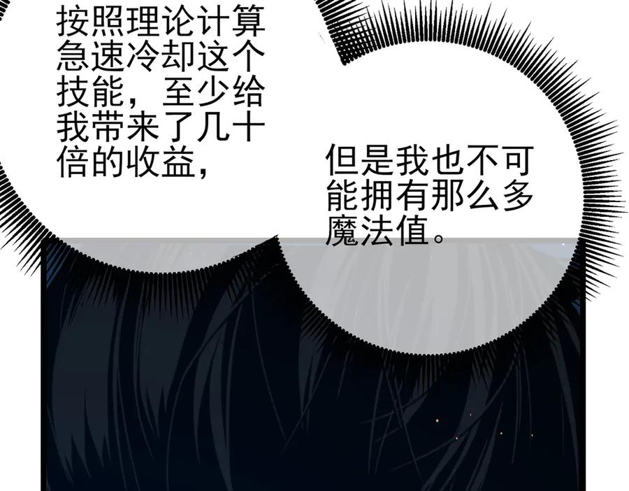《我靠无敌被动打出成吨伤害！》第94话 淘汰赛开启！ 第58页