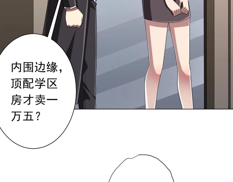 《全球惊悚：开局万亿冥币》第96话 请假去买房！ 第95页