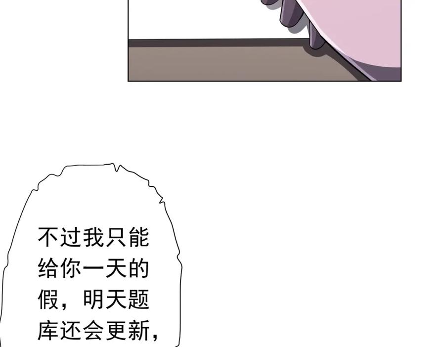 《全球惊悚：开局万亿冥币》第96话 请假去买房！ 第60页