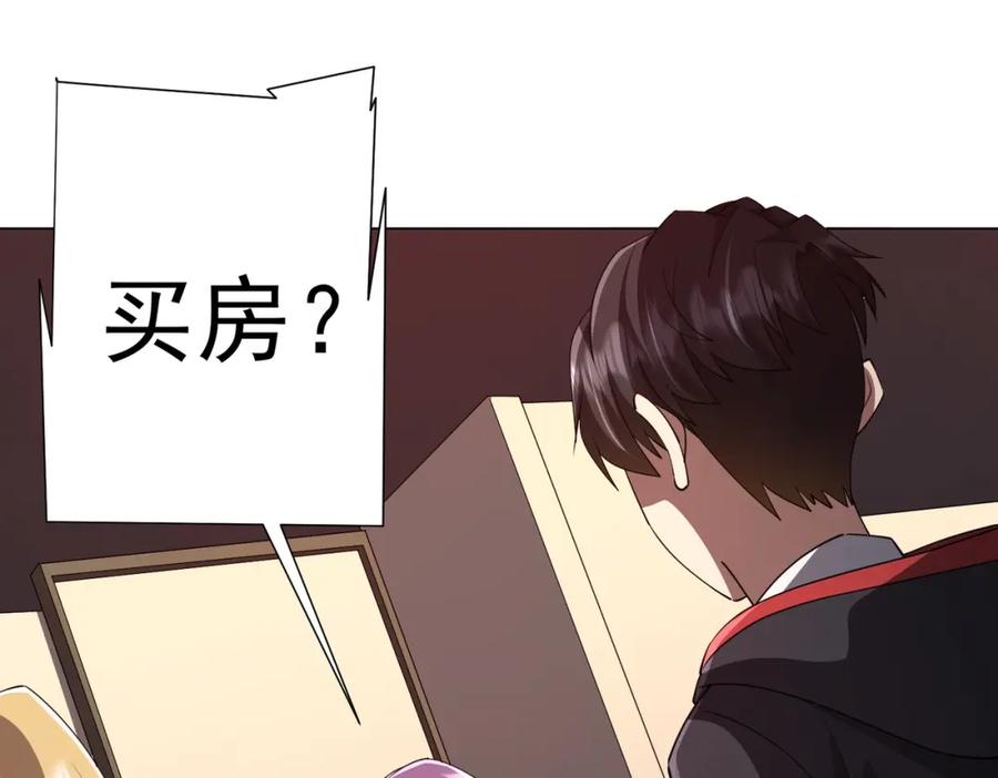 《全球惊悚：开局万亿冥币》第96话 请假去买房！ 第130页
