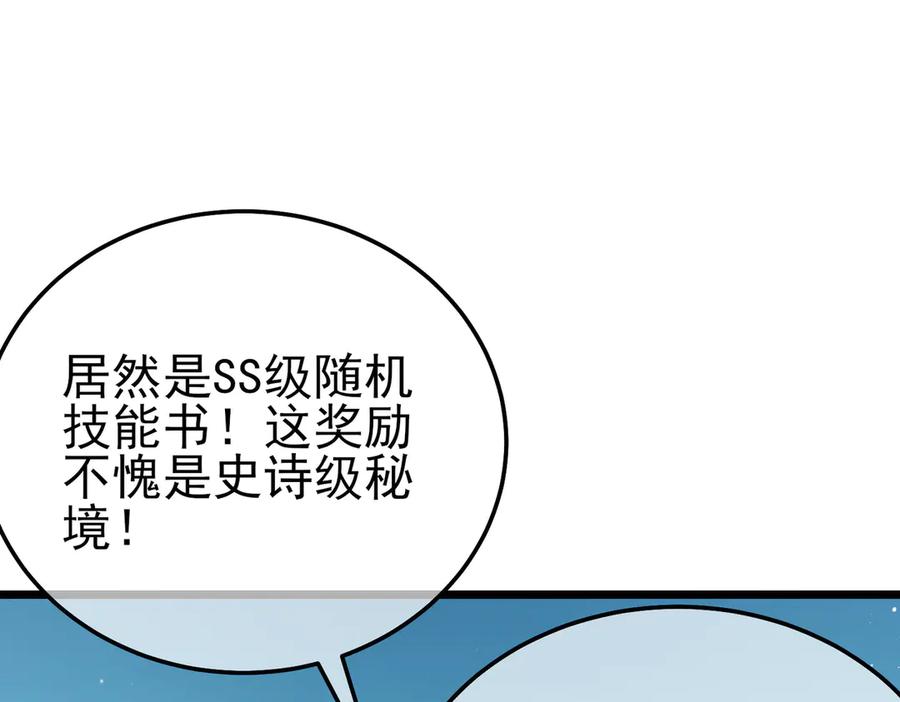 《我靠无敌被动打出成吨伤害！》第94话 淘汰赛开启！ 第62页