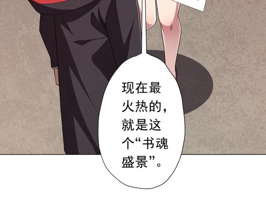 《全球惊悚：开局万亿冥币》第96话 请假去买房！ 第87页