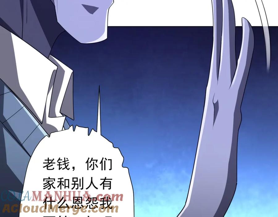 《全球惊悚：开局万亿冥币》第96话 请假去买房！ 第145页