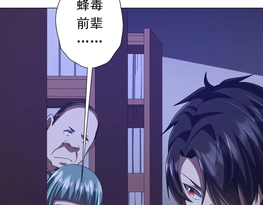 《全球惊悚：开局万亿冥币》第96话 请假去买房！ 第23页