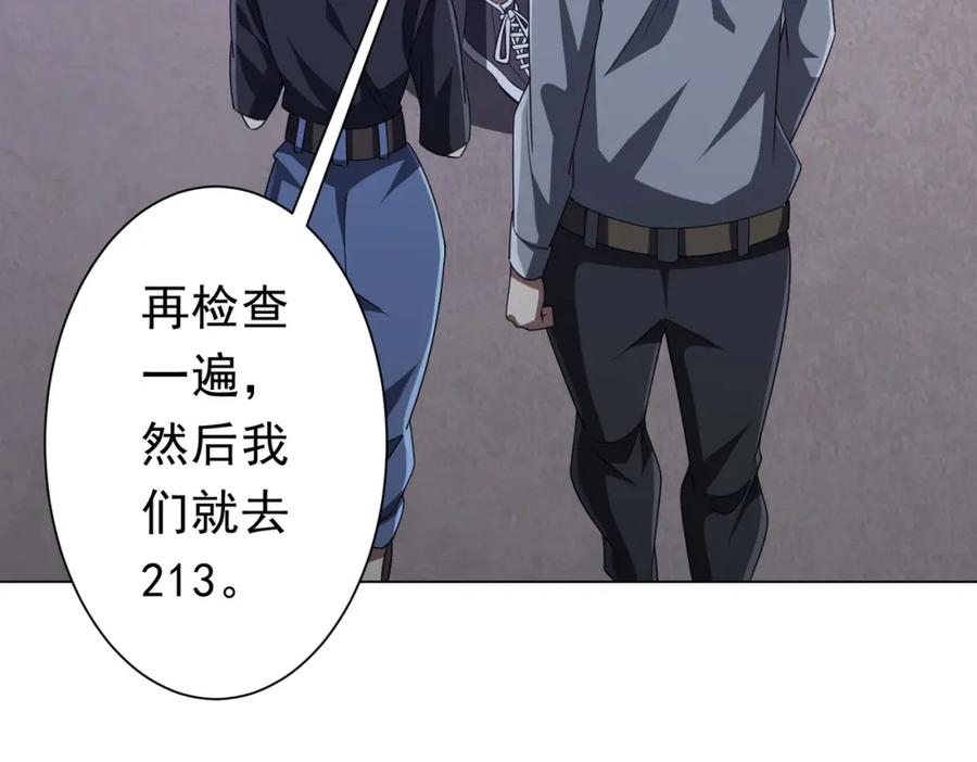 《全球惊悚：开局万亿冥币》第96话 请假去买房！ 第28页