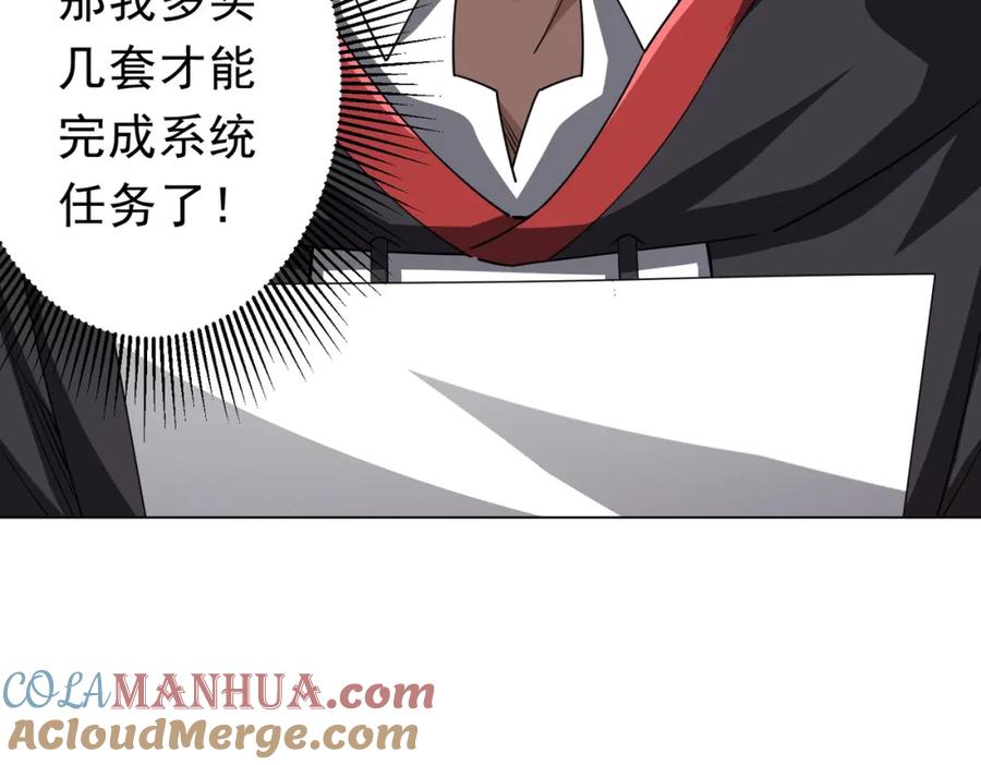 《全球惊悚：开局万亿冥币》第96话 请假去买房！ 第101页