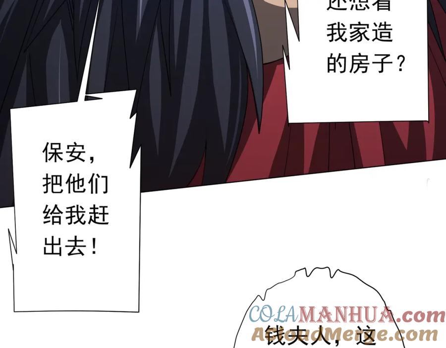 《全球惊悚：开局万亿冥币》第96话 请假去买房！ 第137页