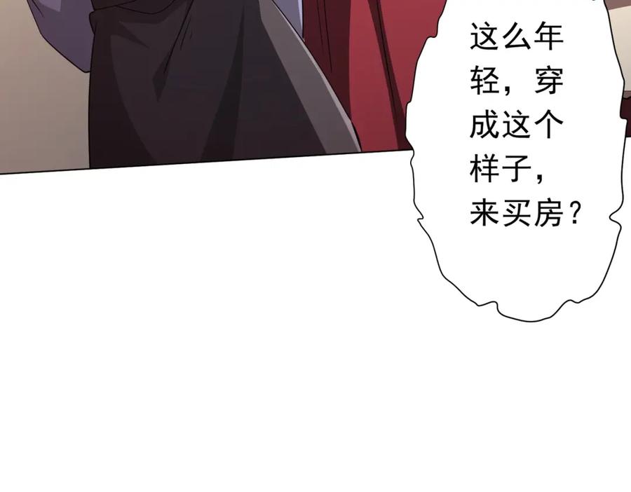 《全球惊悚：开局万亿冥币》第96话 请假去买房！ 第132页
