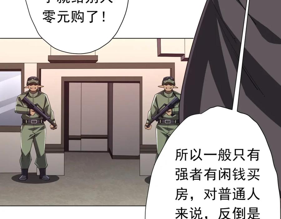 《全球惊悚：开局万亿冥币》第96话 请假去买房！ 第98页