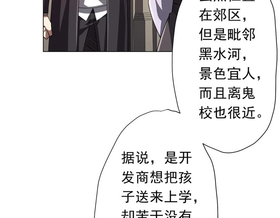 《全球惊悚：开局万亿冥币》第96话 请假去买房！ 第90页