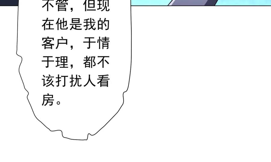 《全球惊悚：开局万亿冥币》第96话 请假去买房！ 第146页