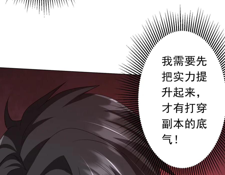 《全球惊悚：开局万亿冥币》第96话 请假去买房！ 第79页