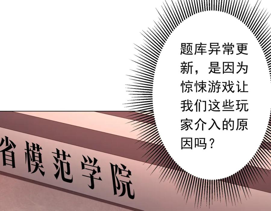《全球惊悚：开局万亿冥币》第96话 请假去买房！ 第70页
