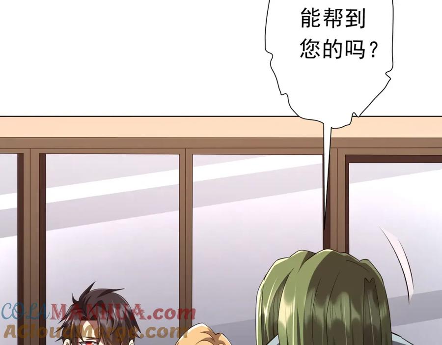 《全球惊悚：开局万亿冥币》第96话 请假去买房！ 第109页