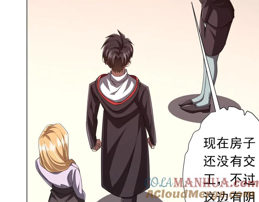 《全球惊悚：开局万亿冥币》第96话 请假去买房！ 第113页