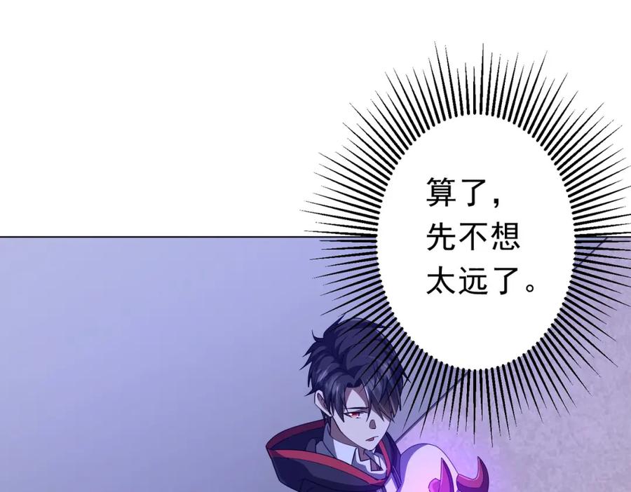 《全球惊悚：开局万亿冥币》第96话 请假去买房！ 第26页