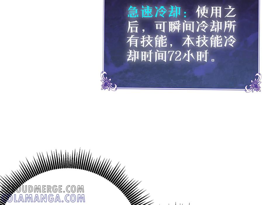 《我靠无敌被动打出成吨伤害！》第94话 淘汰赛开启！ 第57页