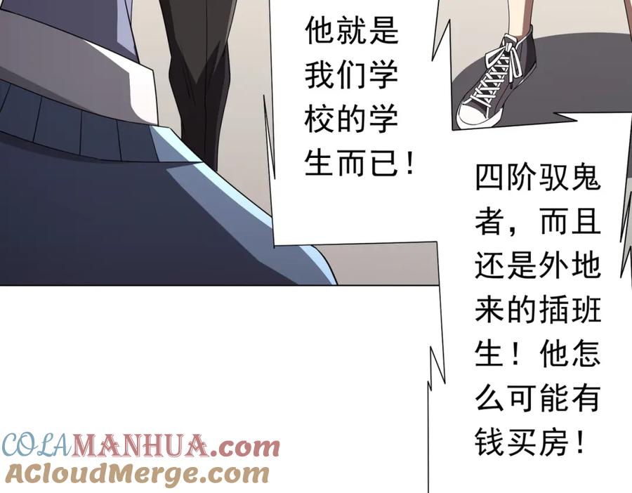 《全球惊悚：开局万亿冥币》第96话 请假去买房！ 第149页