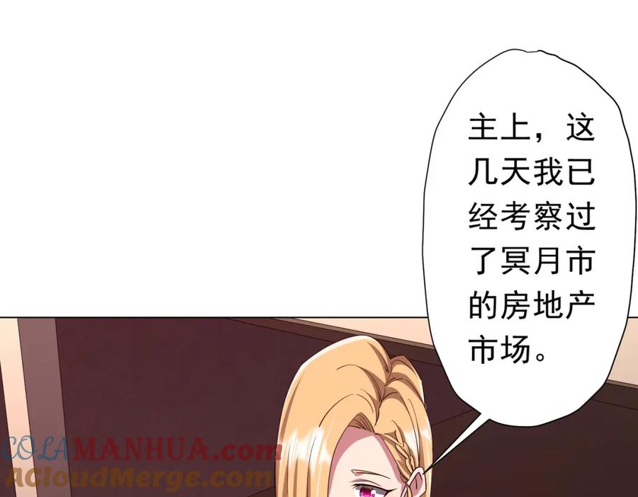 《全球惊悚：开局万亿冥币》第96话 请假去买房！ 第85页
