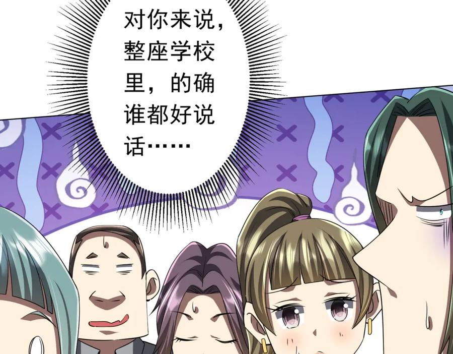 《全球惊悚：开局万亿冥币》第96话 请假去买房！ 第56页